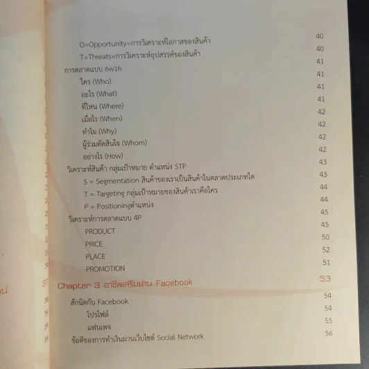 Guide Book หาเงินออนไลน์ ง่ายๆรวยๆ - อาราดา ประทินอักษร รูปที่ 14