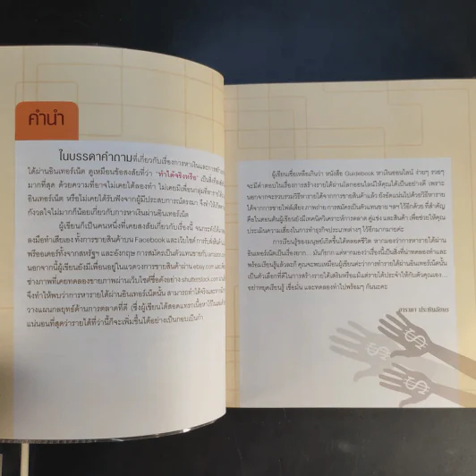 Guide Book หาเงินออนไลน์ ง่ายๆรวยๆ - อาราดา ประทินอักษร รูปที่ 11