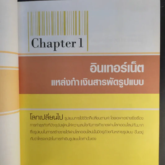 Guide Book หาเงินออนไลน์ ง่ายๆรวยๆ - อาราดา ประทินอักษร รูปที่ 19