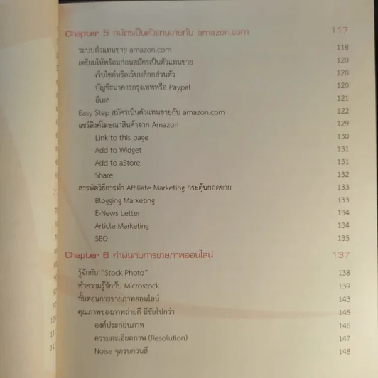 Guide Book หาเงินออนไลน์ ง่ายๆรวยๆ - อาราดา ประทินอักษร รูปที่ 16