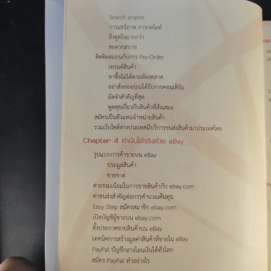 Guide Book หาเงินออนไลน์ ง่ายๆรวยๆ - อาราดา ประทินอักษร รูปที่ 15