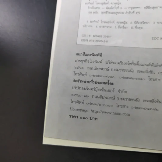 รักเป็นศพ  -  พ.ญ.คุณหญิงพรทิพย์ โรจนสุนันท์ รูปที่ 10