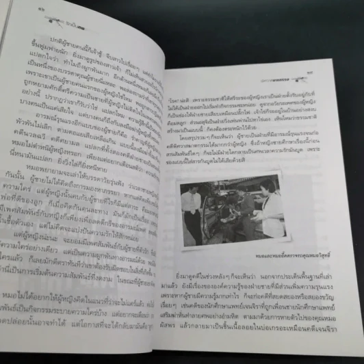 รักเป็นศพ  -  พ.ญ.คุณหญิงพรทิพย์ โรจนสุนันท์ รูปที่ 14