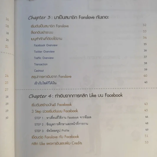 แค่คลิก Like ก็ได้เงิน - นรบดี หัสดี รูปที่ 14