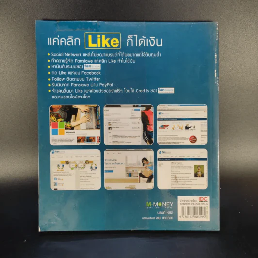 แค่คลิก Like ก็ได้เงิน - นรบดี หัสดี รูปที่ 2