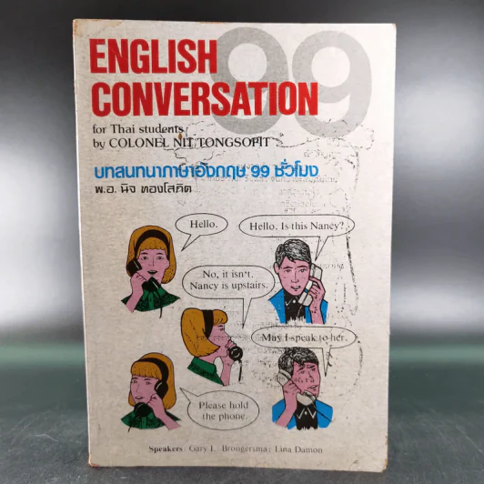 English Conversation for Thai Students บทสนทนาภาษาอังกฤษ 99 ชั่วโมง - พ.อ.นิจ ทองโสภิต รูปที่ 1