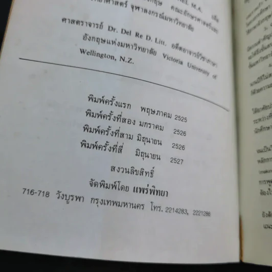 English Conversation for Thai Students บทสนทนาภาษาอังกฤษ 99 ชั่วโมง - พ.อ.นิจ ทองโสภิต รูปที่ 7
