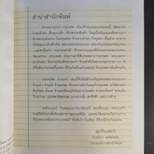 อร่อยเด็ด ย่านเก่า - ทรงบาดาล รูปที่ 10