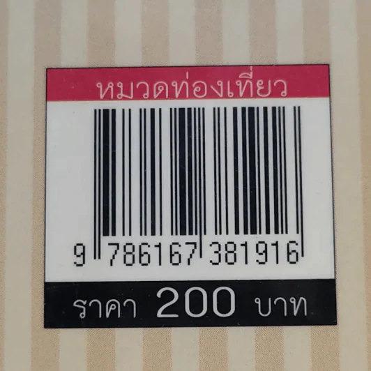 Party @ กรุงเทพฯ - Poem รูปที่ 8