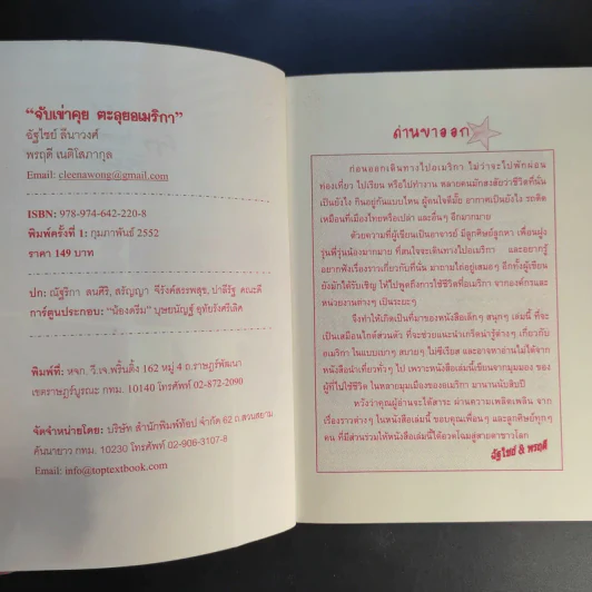 จับเข่าคุย ตะลุยอเมริกา - ฉัฐไชย์ & พรฤดี รูปที่ 9