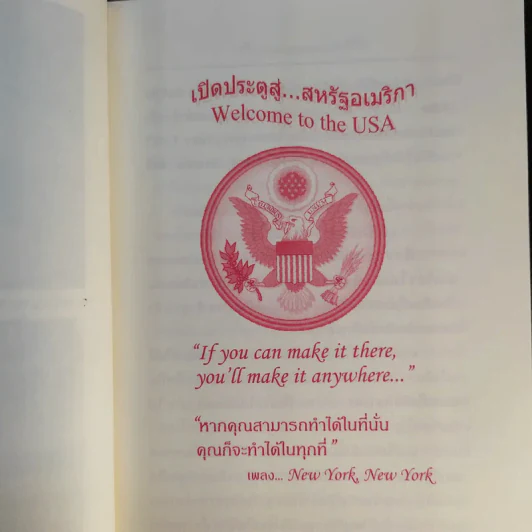 จับเข่าคุย ตะลุยอเมริกา - ฉัฐไชย์ & พรฤดี รูปที่ 12