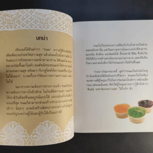 ขนมหวานร้านอร่อย - Penny รูปที่ 15