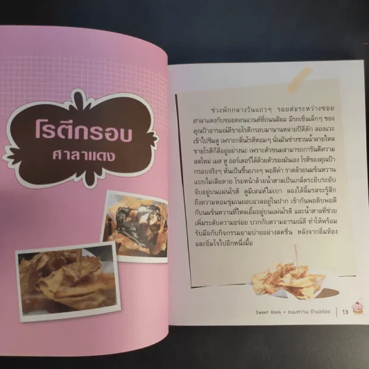 ขนมหวานร้านอร่อย - Penny รูปที่ 16