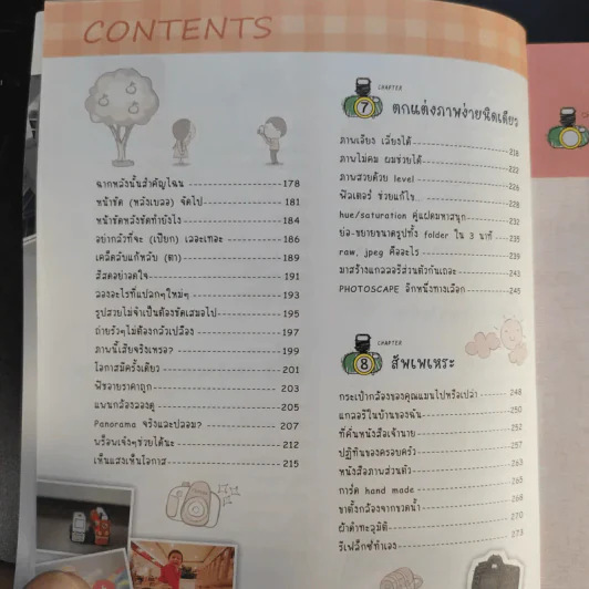 Shoot at Me Easy DSLR - Tantandad รูปที่ 13