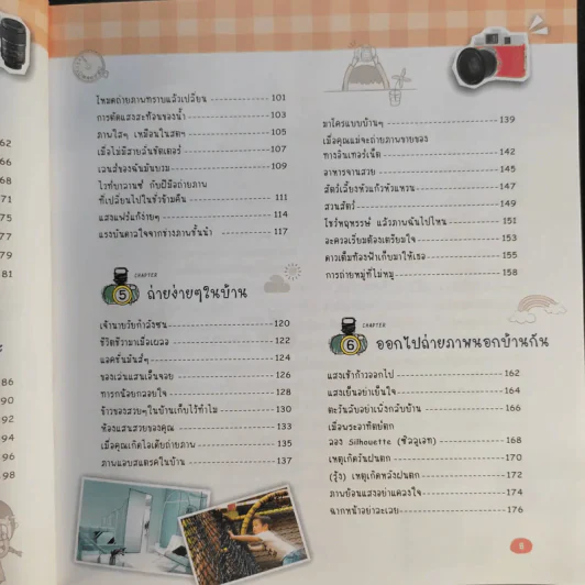 Shoot at Me Easy DSLR - Tantandad รูปที่ 12