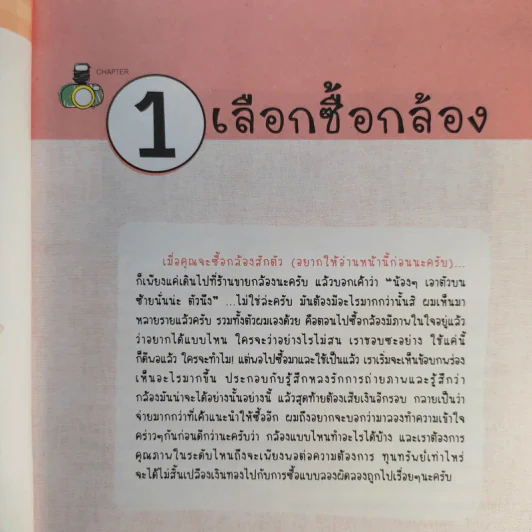 Shoot at Me Easy DSLR - Tantandad รูปที่ 14
