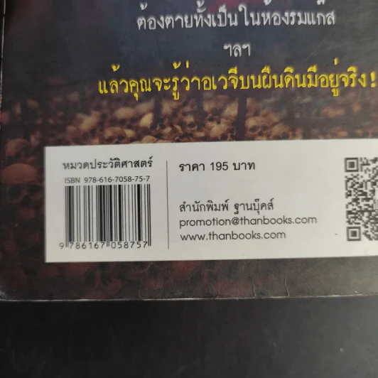 ฆ่าโหดล้างเผ่าพันธุ์ - รุ่งระวิกกรัย รูปที่ 14