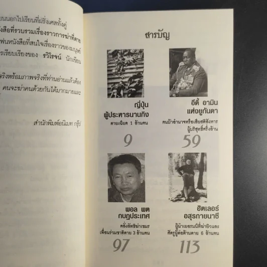 สังหารหมู่ Land of the Dead - รวิโรจน์ รูปที่ 10