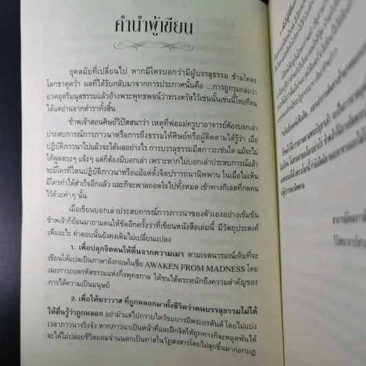 ฆราวาสบรรลุธรรม - อ.อัจฉราวดี วงศ์สกล รูปที่ 10