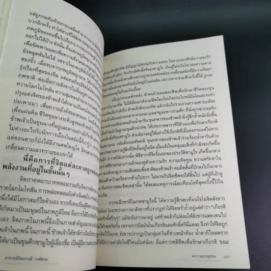 ฆราวาสบรรลุธรรม - อ.อัจฉราวดี วงศ์สกล รูปที่ 15