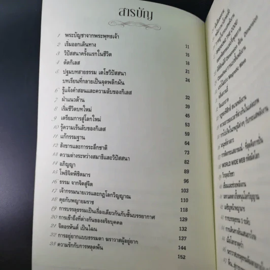 ฆราวาสบรรลุธรรม - อ.อัจฉราวดี วงศ์สกล รูปที่ 8