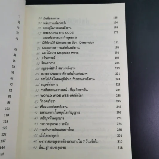 ฆราวาสบรรลุธรรม - อ.อัจฉราวดี วงศ์สกล รูปที่ 9