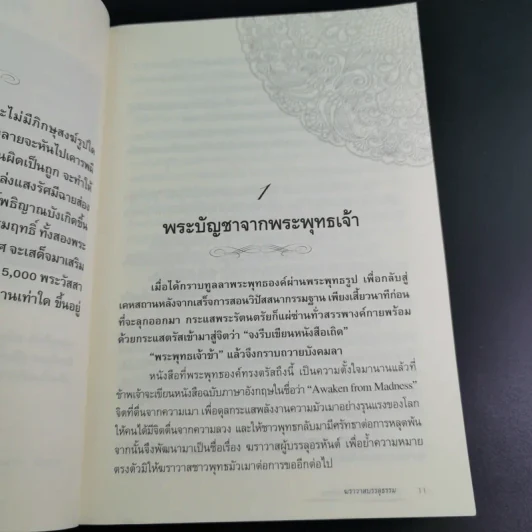 ฆราวาสบรรลุธรรม - อ.อัจฉราวดี วงศ์สกล รูปที่ 13