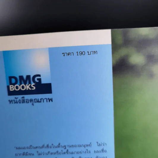 อภิรักษ์โกษะโยธิน - วงศพัฒน์ รูปที่ 7