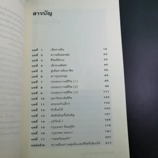 อภิรักษ์โกษะโยธิน - วงศพัฒน์ รูปที่ 13