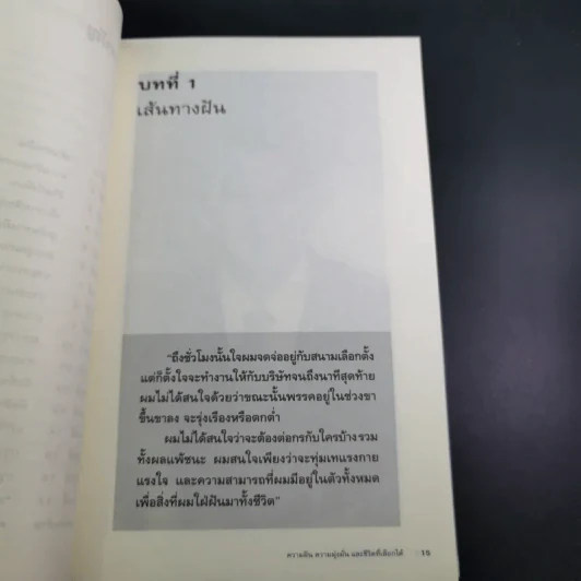 อภิรักษ์โกษะโยธิน - วงศพัฒน์ รูปที่ 14
