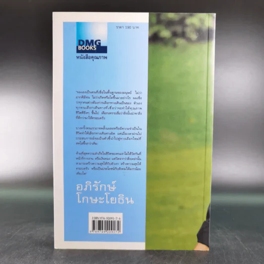 อภิรักษ์โกษะโยธิน - วงศพัฒน์ รูปที่ 2