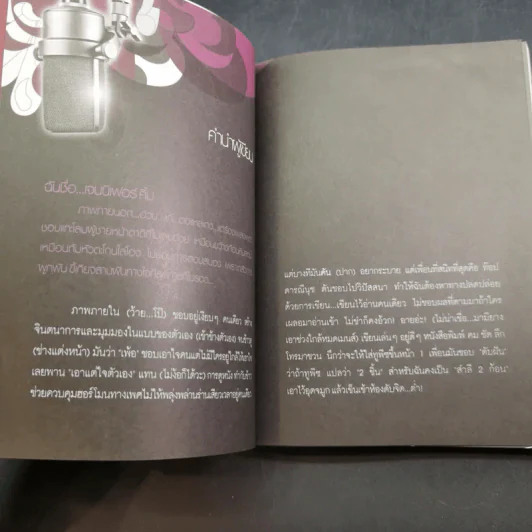 โปรดเอื้อเฟื้อแก่สตรีมีคัน - เจนนิเฟอร์คิ้ม รูปที่ 12