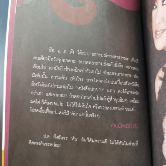 โปรดเอื้อเฟื้อแก่สตรีมีคัน - เจนนิเฟอร์คิ้ม รูปที่ 13
