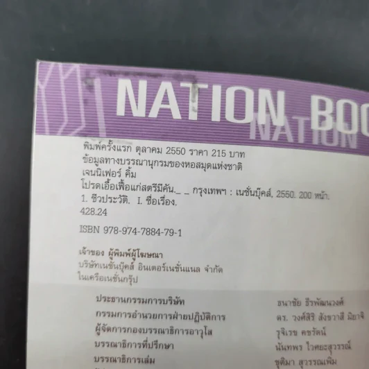 โปรดเอื้อเฟื้อแก่สตรีมีคัน - เจนนิเฟอร์คิ้ม รูปที่ 9