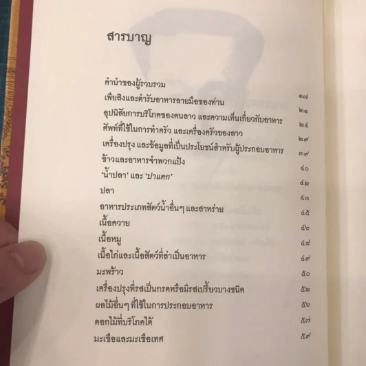 ตำรับอาหารพระราชวังหลวงพระบาง - เพียสิง รูปที่ 23