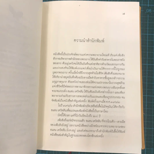 ตำรับอาหารพระราชวังหลวงพระบาง - เพียสิง รูปที่ 19