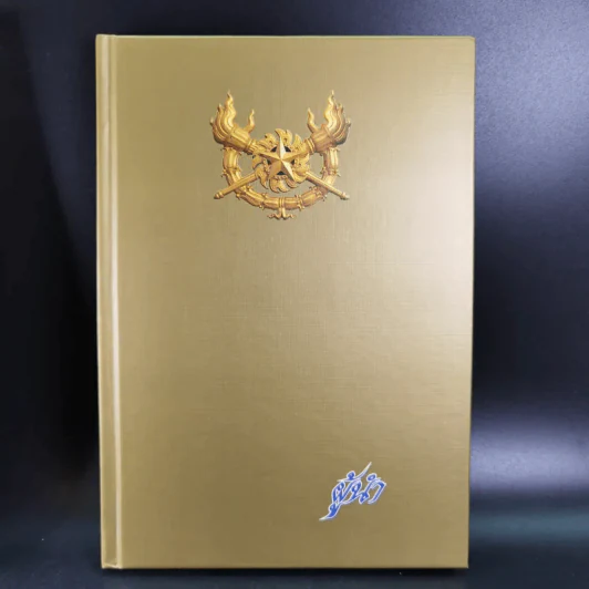 จตุสารัตถ์ หนังสือสี่เล่มที่สำคัญสำหรับนักเรียนเตรียมทหาร Boxset + หนังสือ 4 เล่ม รูปที่ 11