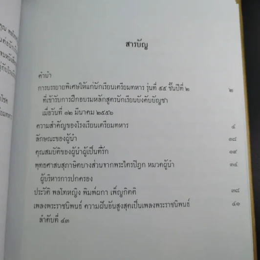 จตุสารัตถ์ หนังสือสี่เล่มที่สำคัญสำหรับนักเรียนเตรียมทหาร Boxset + หนังสือ 4 เล่ม รูปที่ 38