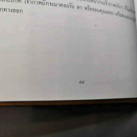 จตุสารัตถ์ หนังสือสี่เล่มที่สำคัญสำหรับนักเรียนเตรียมทหาร Boxset + หนังสือ 4 เล่ม รูปที่ 26