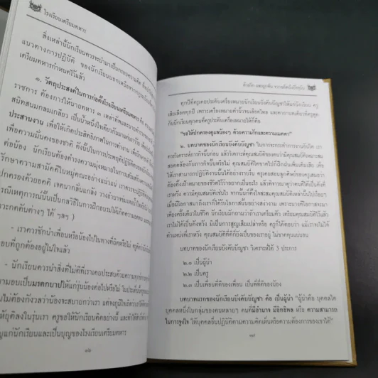 จตุสารัตถ์ หนังสือสี่เล่มที่สำคัญสำหรับนักเรียนเตรียมทหาร Boxset + หนังสือ 4 เล่ม รูปที่ 39