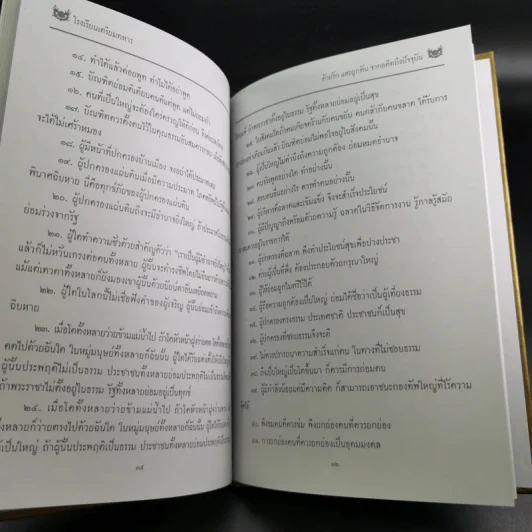 จตุสารัตถ์ หนังสือสี่เล่มที่สำคัญสำหรับนักเรียนเตรียมทหาร Boxset + หนังสือ 4 เล่ม รูปที่ 40