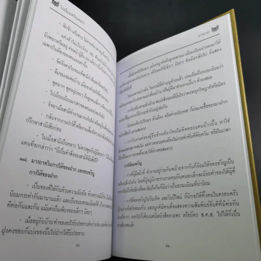 จตุสารัตถ์ หนังสือสี่เล่มที่สำคัญสำหรับนักเรียนเตรียมทหาร Boxset + หนังสือ 4 เล่ม รูปที่ 24