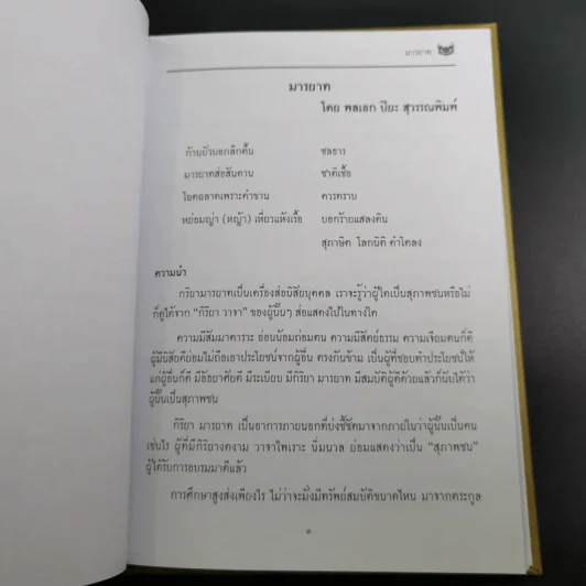 จตุสารัตถ์ หนังสือสี่เล่มที่สำคัญสำหรับนักเรียนเตรียมทหาร Boxset + หนังสือ 4 เล่ม รูปที่ 23