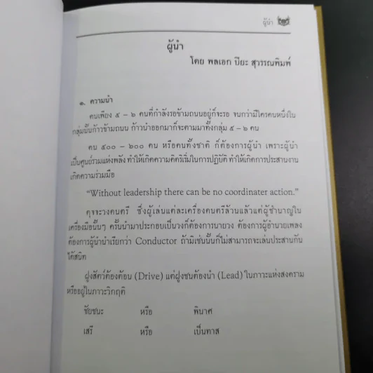 จตุสารัตถ์ หนังสือสี่เล่มที่สำคัญสำหรับนักเรียนเตรียมทหาร Boxset + หนังสือ 4 เล่ม รูปที่ 14