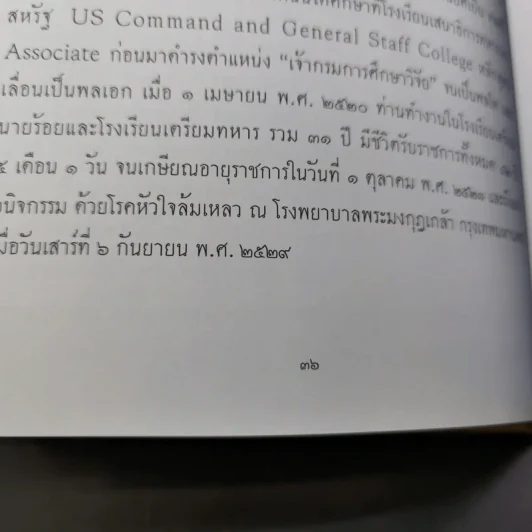 จตุสารัตถ์ หนังสือสี่เล่มที่สำคัญสำหรับนักเรียนเตรียมทหาร Boxset + หนังสือ 4 เล่ม รูปที่ 34