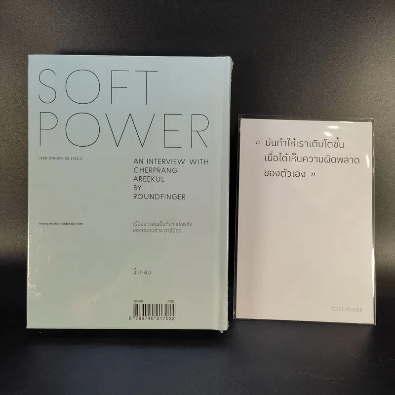 Soft Power เฌอปราง อารีย์กุล - นิ้วกลม รูปที่ 2