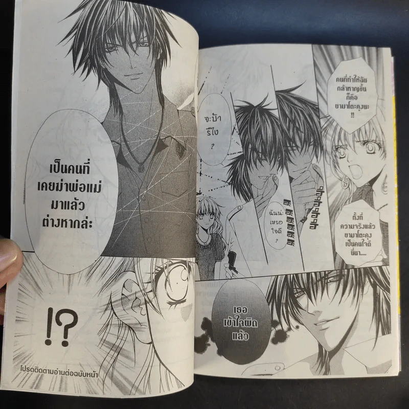 Midnight Children 2 เล่มจบ - Mayu Shinjo รูปที่ 5