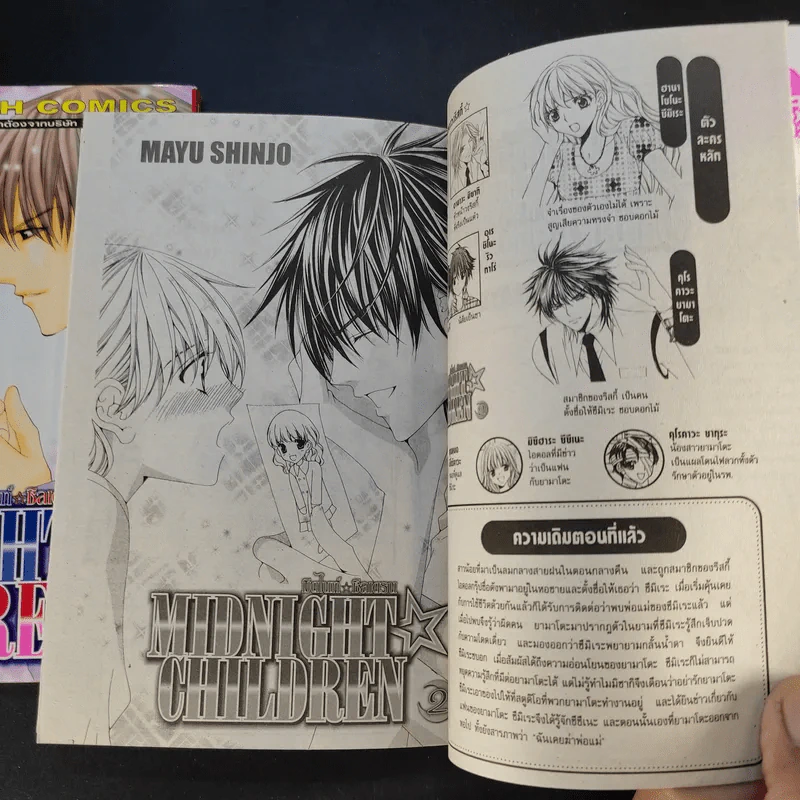 Midnight Children 2 เล่มจบ - Mayu Shinjo รูปที่ 9