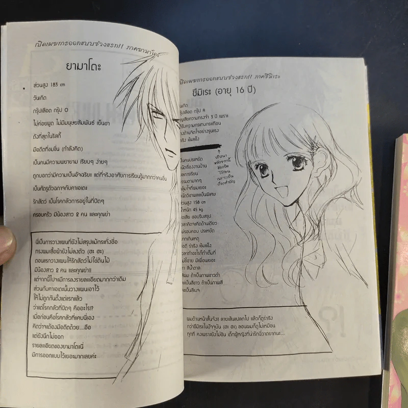 Midnight Children 2 เล่มจบ - Mayu Shinjo รูปที่ 4