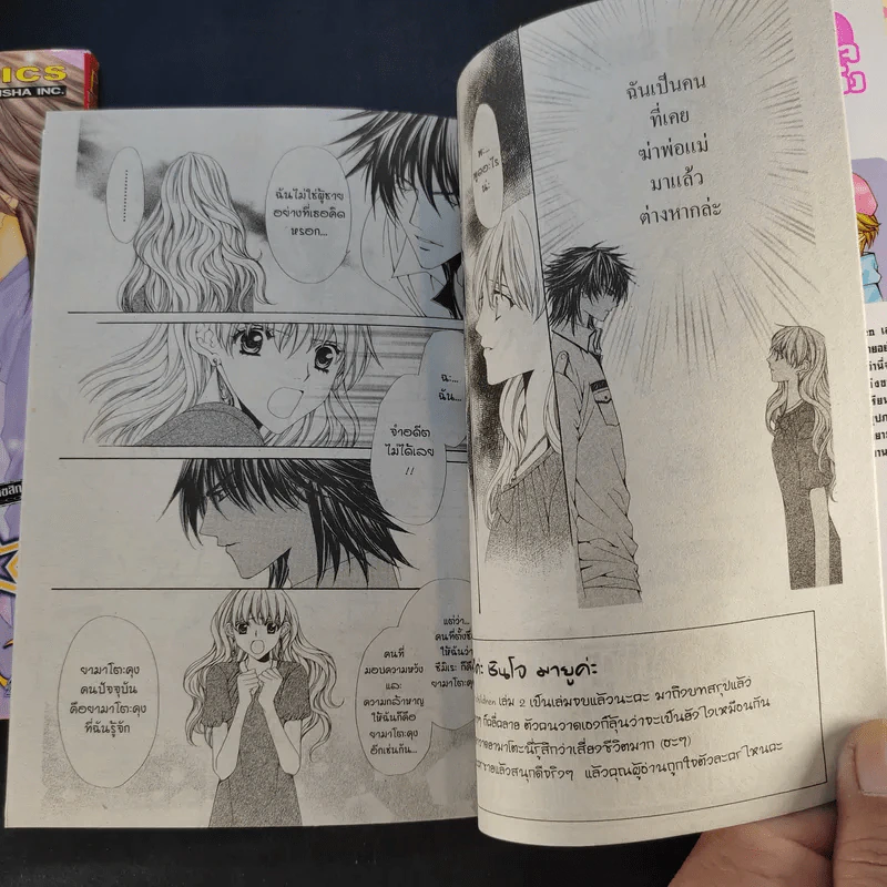 Midnight Children 2 เล่มจบ - Mayu Shinjo รูปที่ 10